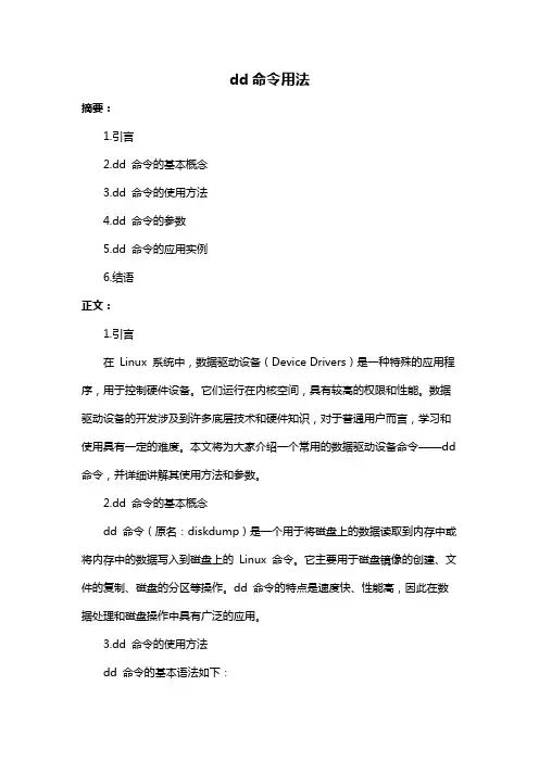 dd命令用法