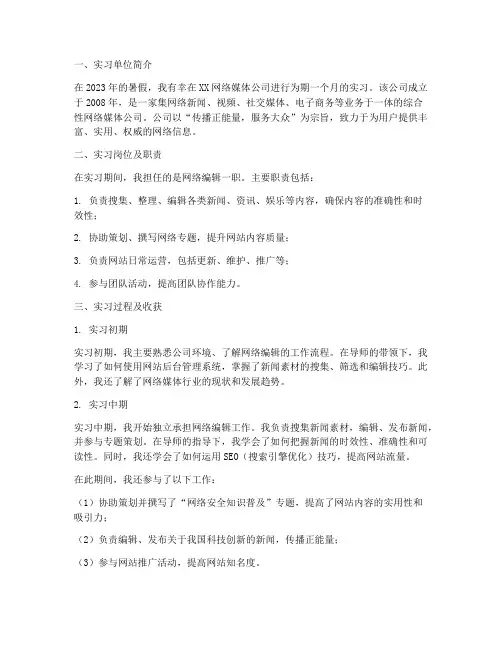 网媒专业实习报告