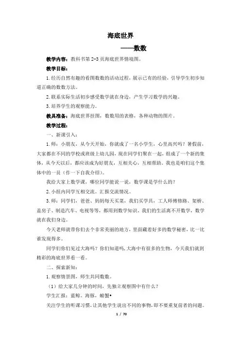 青岛版一年级数学上册全册教案教学设计
