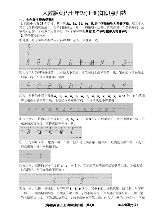 人教版英语七年级(上册)知识点归纳总结