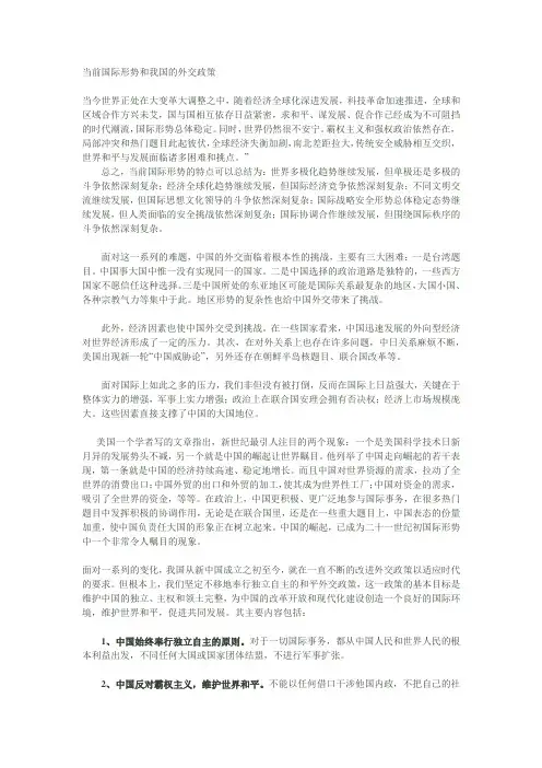 当前国际形势和我国的外交政策