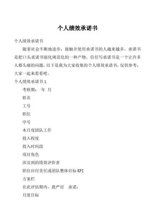个人绩效承诺书