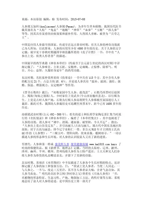 人参历史简介