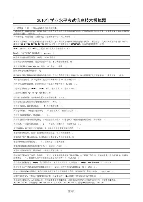 2010信息技术新题库(0)