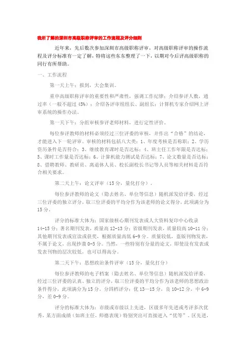 深圳市职称评审流程