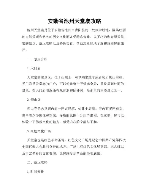 安徽省池州天堂寨攻略