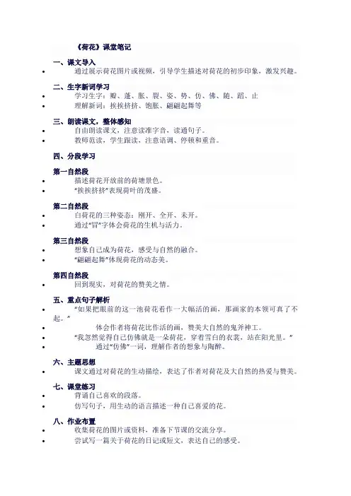 人教版小学三年级语文下《荷花》课堂笔记