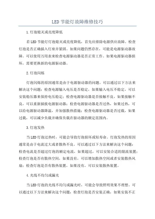 LED节能灯故障维修技巧
