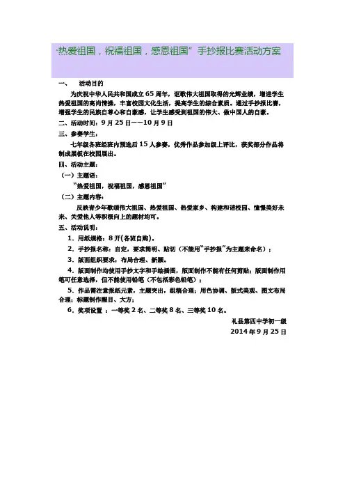 手抄报方案