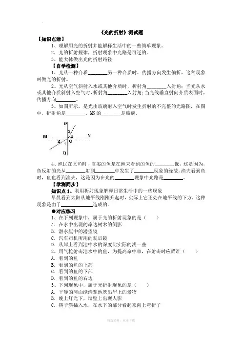光的折射习题 含答案