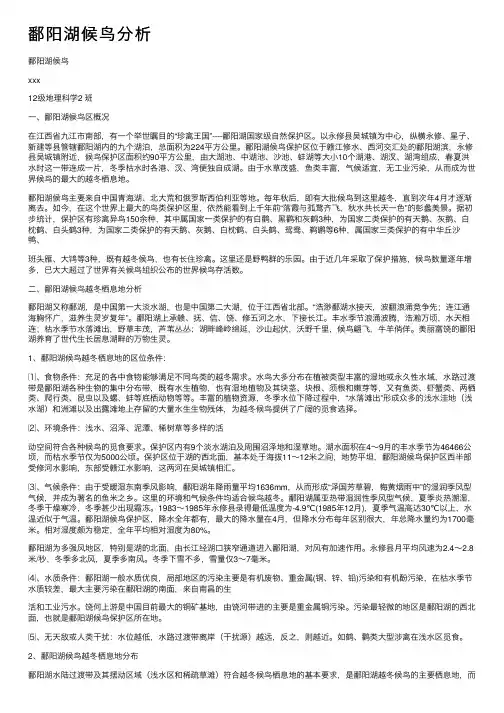 鄱阳湖候鸟分析