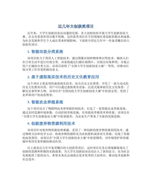 近几年大创获奖项目