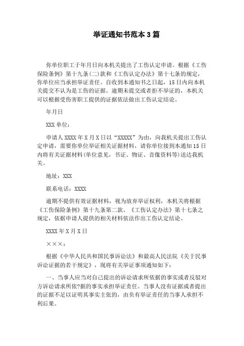 举证通知书范本3篇