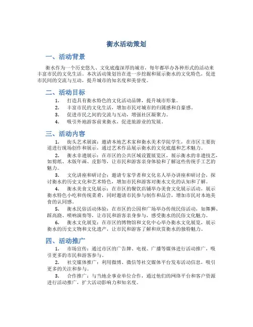 衡水活动策划