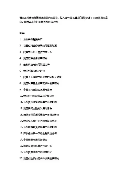金融专业毕业论文题目