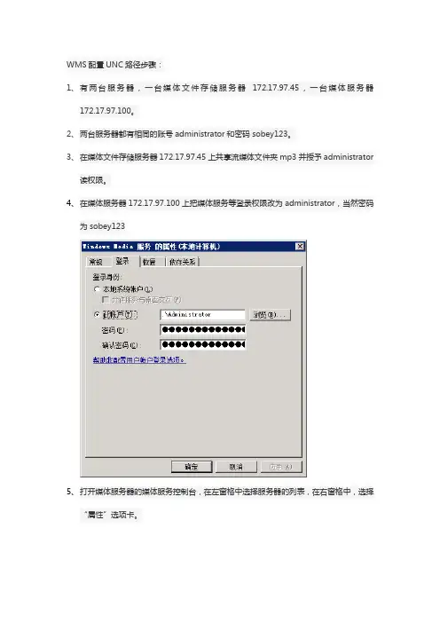 Windows Media Service配置UNC路径