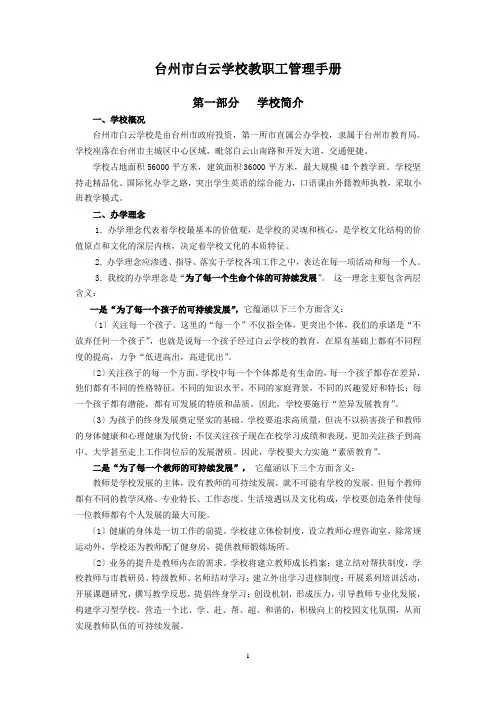 白云中学手册