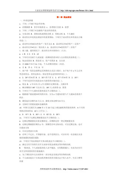 理财规划师考试现金规划习题