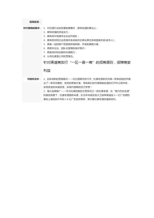 杜康老酒招商政策-河南杜康老酒销售有限公司