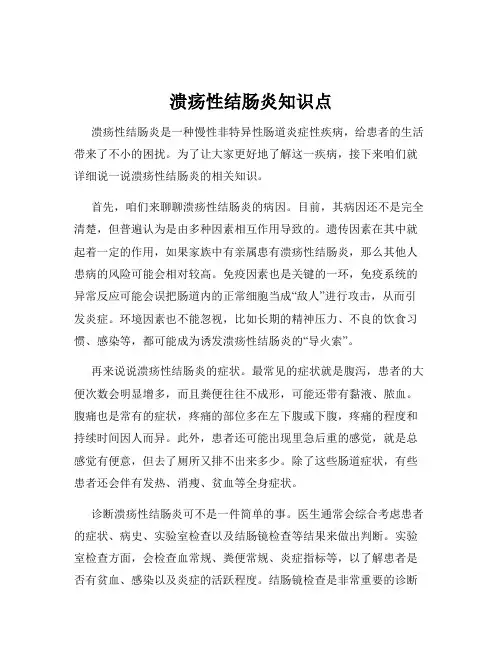 溃疡性结肠炎知识点