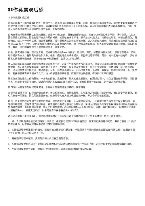 非你莫属观后感
