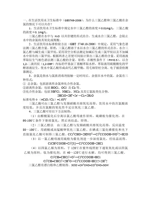 环境化学作业