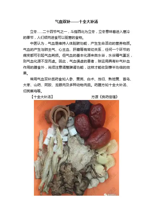 气血双补——十全大补汤