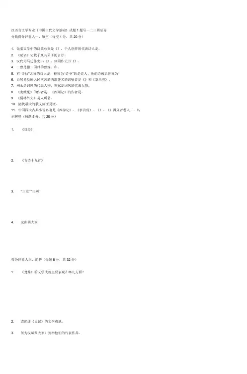 汉语言文学专业《中国古代文学基础》试题1_