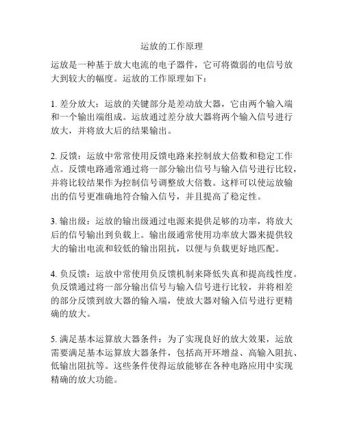 运放的工作原理