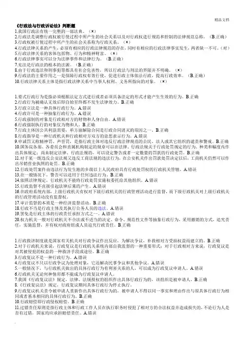 行政法与行政诉讼法_判断题_大全