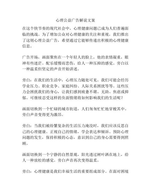 心理公益广告解说文案