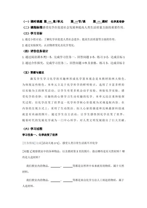 1.1.1化学真奇妙学历案—2023-2024学年九年级化学鲁教版上册
