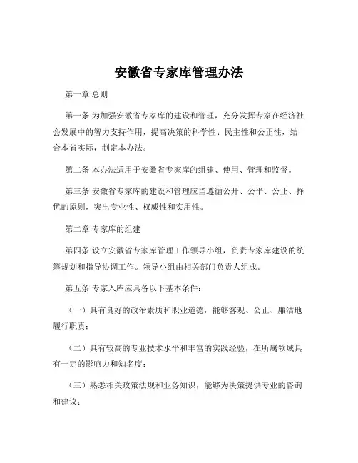安徽省专家库管理办法