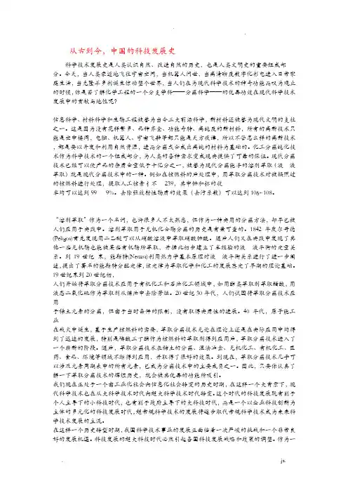 中国科技发展历程