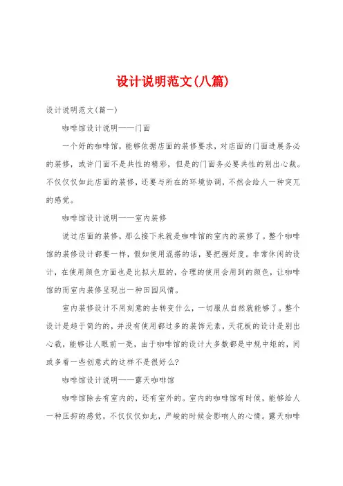 设计说明范文(八篇)