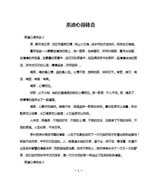 茶道心得体会