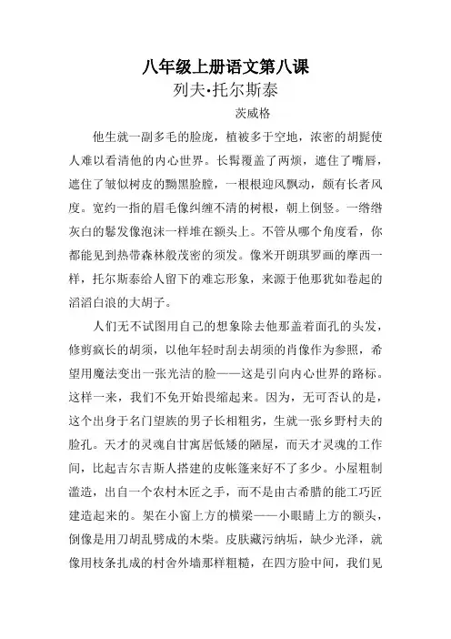 八年级上册语文第八课