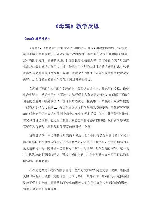 《母鸡》教学反思