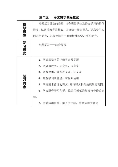 三年级升四年级   语文辅导课程教案