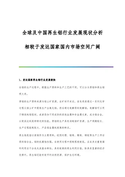 全球及中国再生铝行业发展现状分析-相较于发达国家国内市场空间广阔