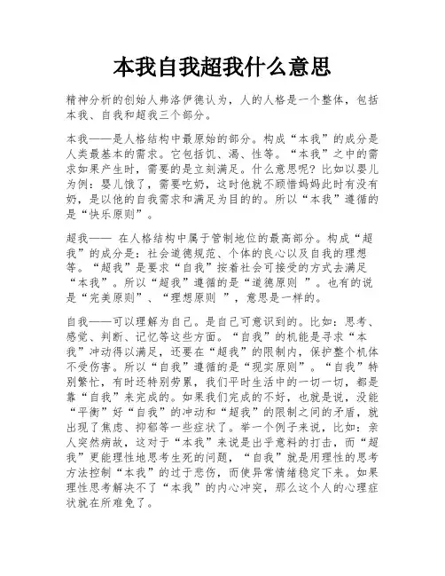 本我自我超我什么意思