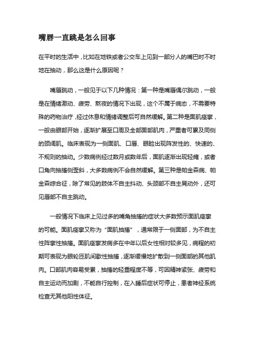 嘴唇一直跳是怎么回事