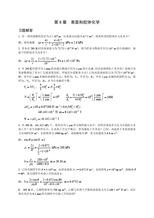 物理化学课后习题解答