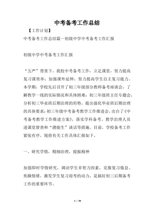 中考备考工作总结