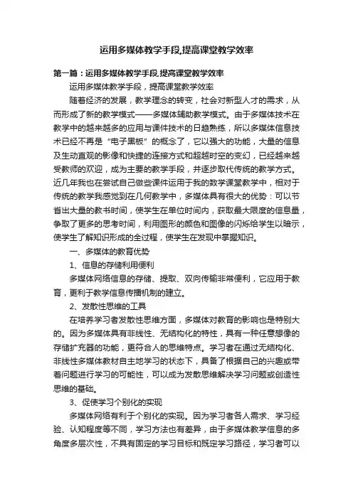 运用多媒体教学手段,提高课堂教学效率