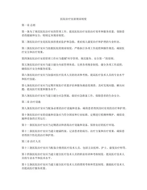 医院治疗室新规章制度