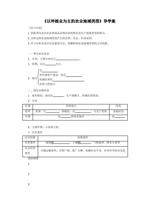 2018-2019学年人教版高一地理必修二导学案：3.2《以种植业为主的农业地域类型》2