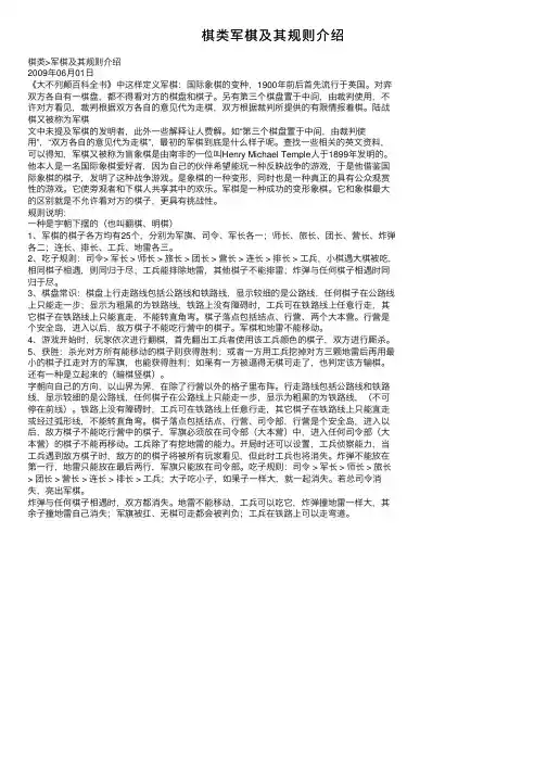 棋类军棋及其规则介绍