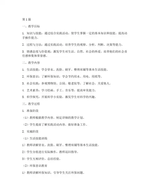 二年级下册综合实践教学(3篇)