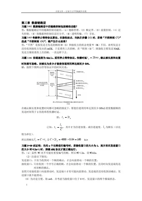 计算机网络课后答案第三章